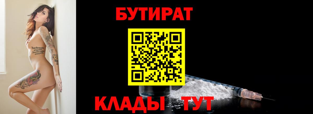 Бутират оксана Иркутск