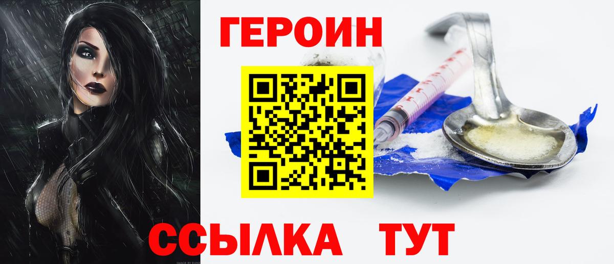 Героин Heroin  Вход с VPN  Иркутск 